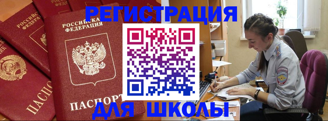 временная регистрация для школы в Камышлове
